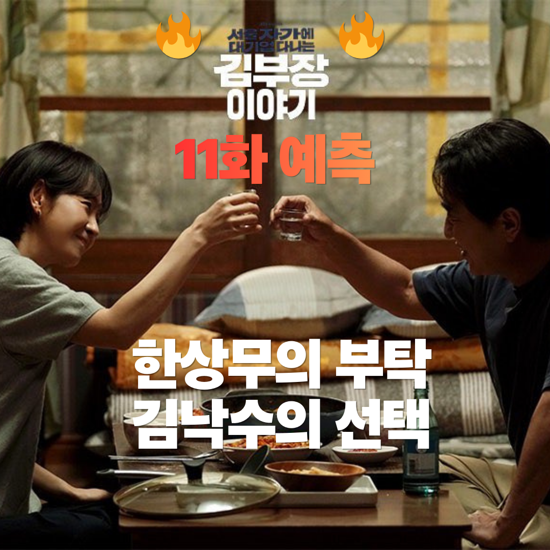 《서울자가에 대기업 다니는 김부장 이야기》스틸 컷