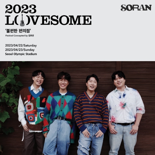 2023 LOVESOME