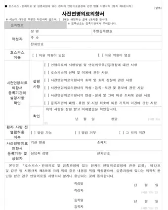 사전연명의료의향서 작성 장소 등록 절차 가족 안내_2
