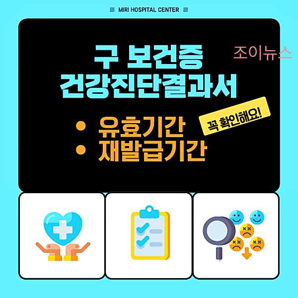 보건증 유효기간 및 재발급기간