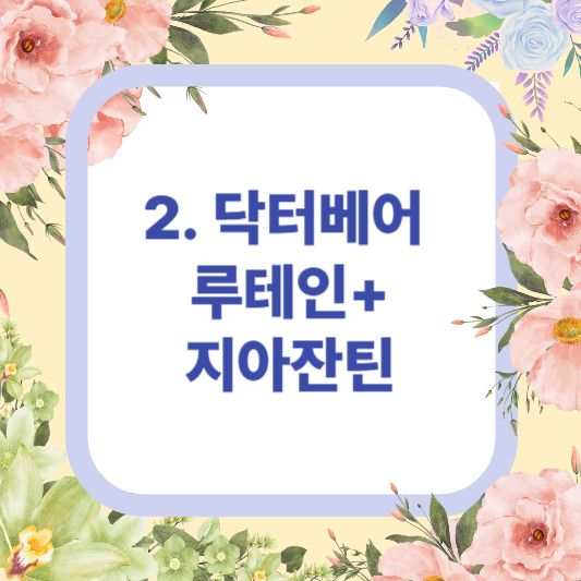 다이소영양제 건강기능식품 추천 제품 TOP 4