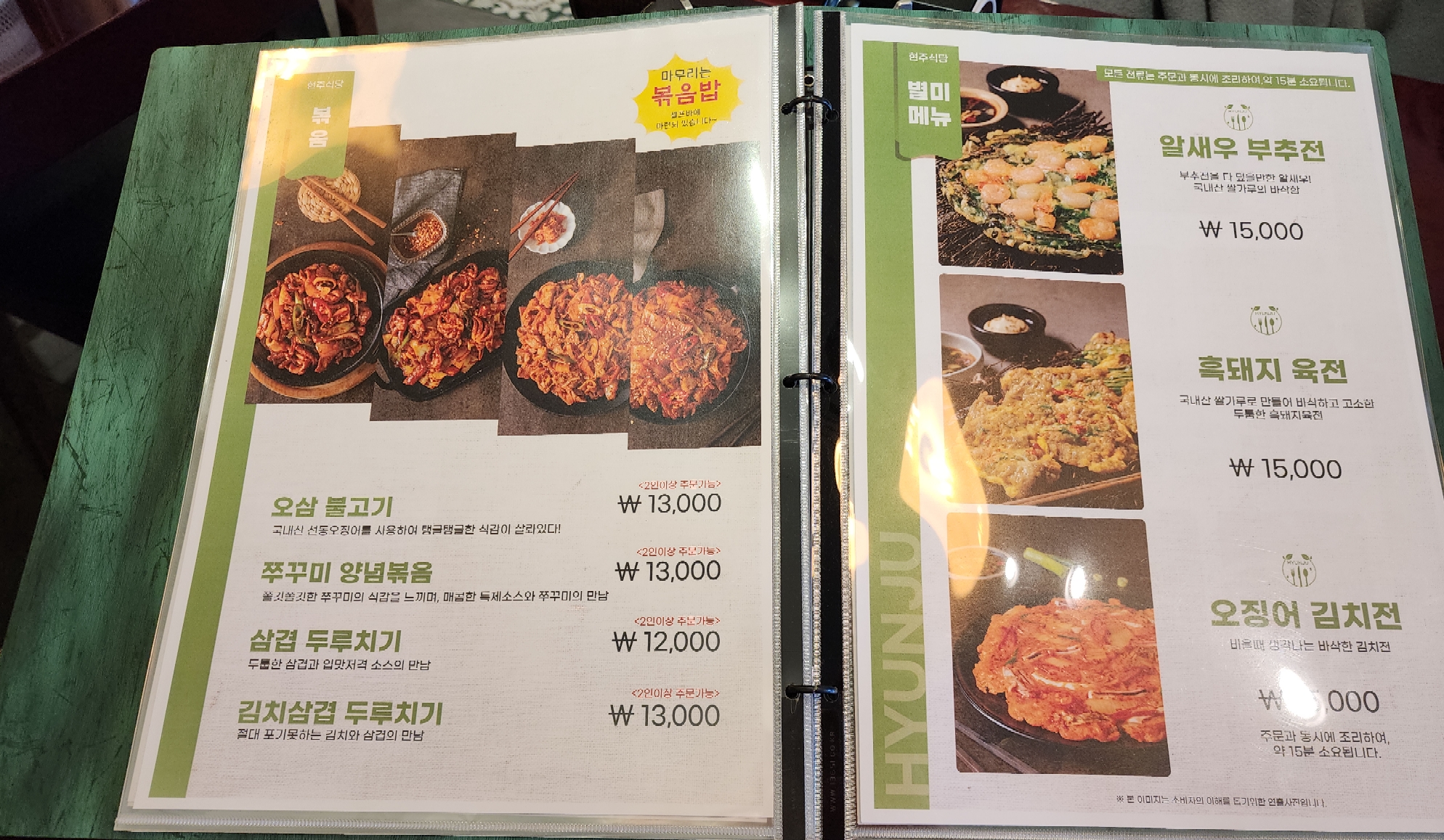 현주식당-메뉴판6
