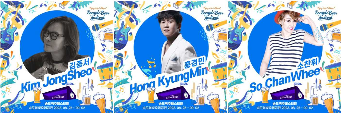 송도 맥주축제