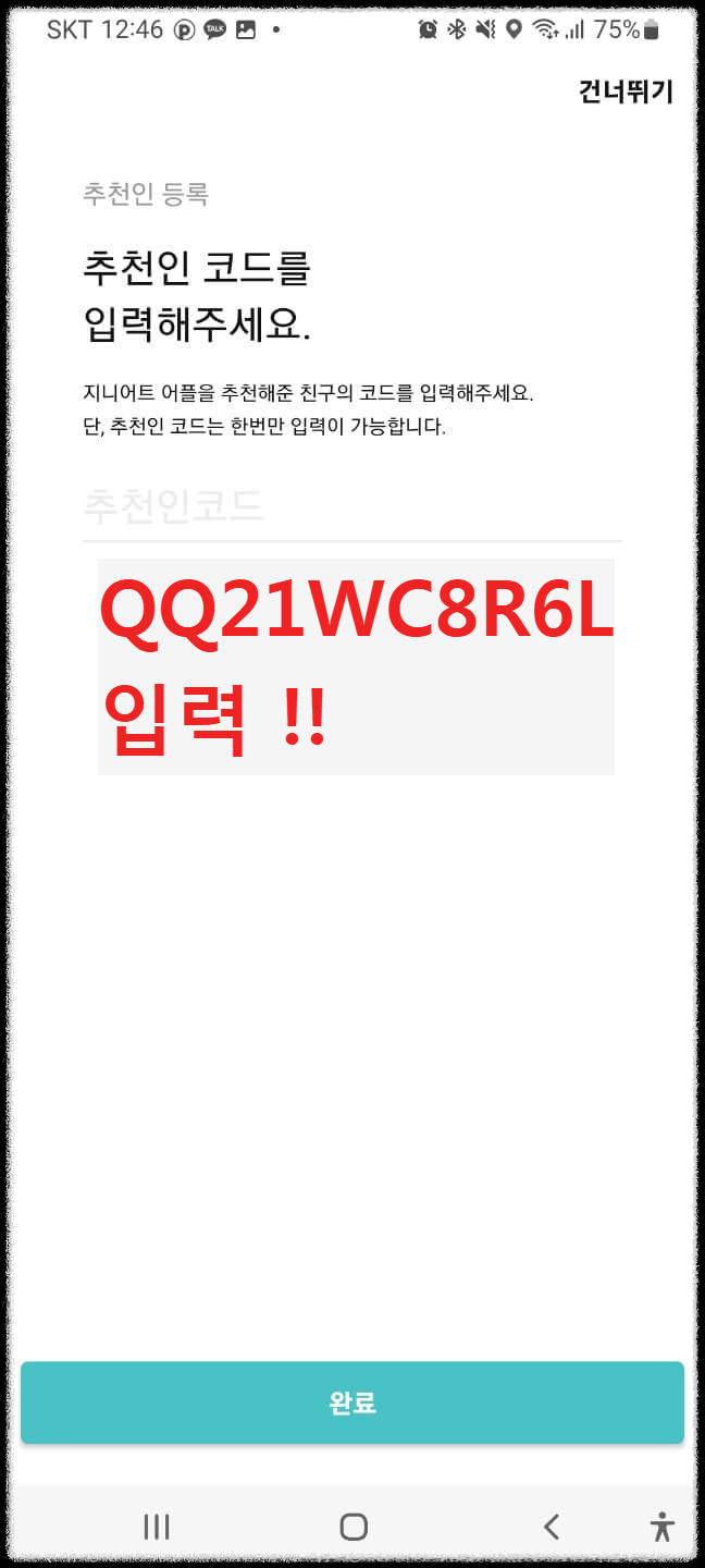 top. 5 최고의 만보기 앱테크 지니어트 썸네일 3번