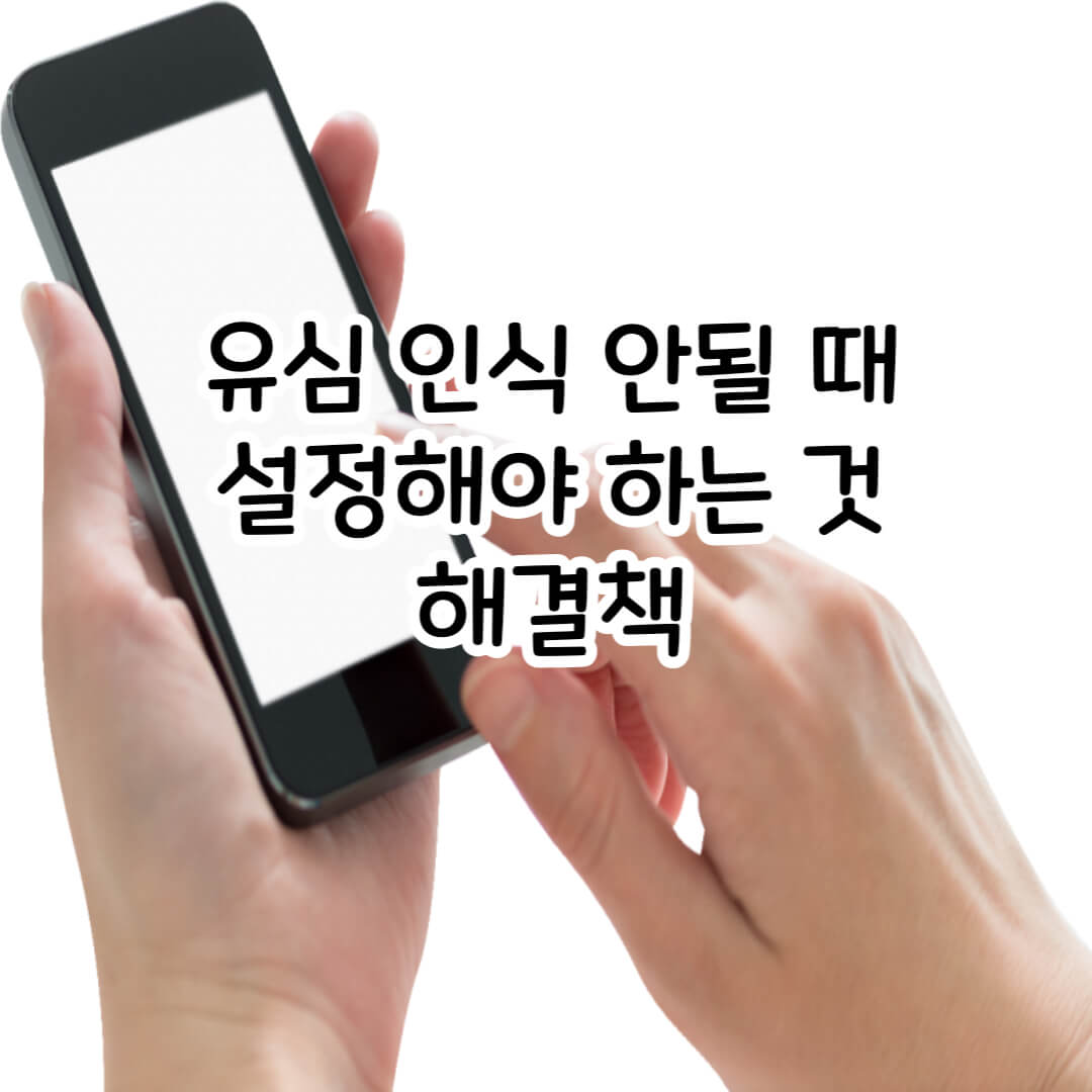 유심-인식-썸네일