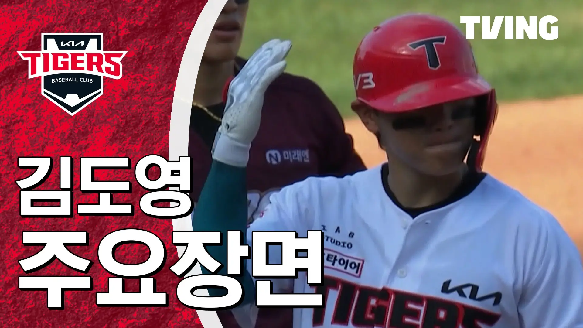 김도영 30-30-100-100 역대 3번째 기록 달성