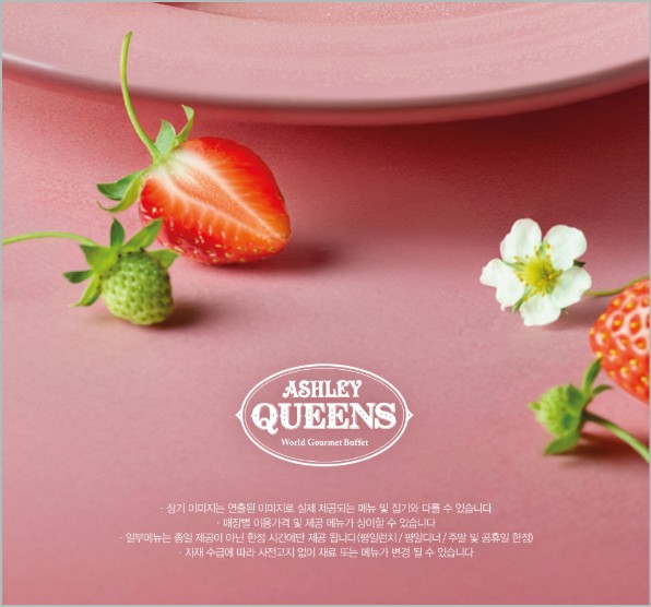 2026 애슐리 딸기축제 일정 및 가성비 메뉴 할인 꿀팁