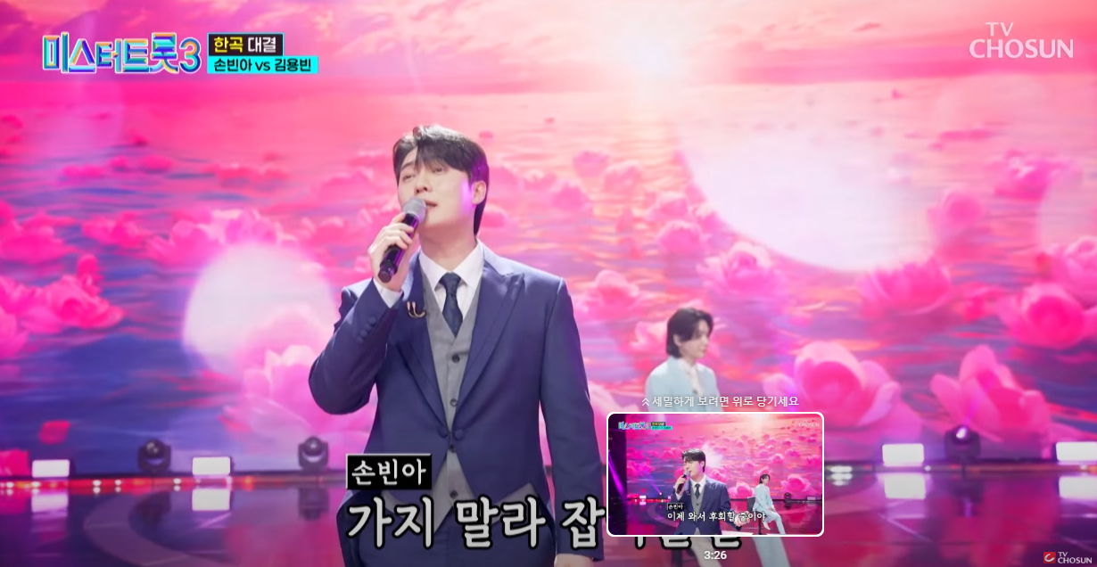 미스터트롯3-재방송시간