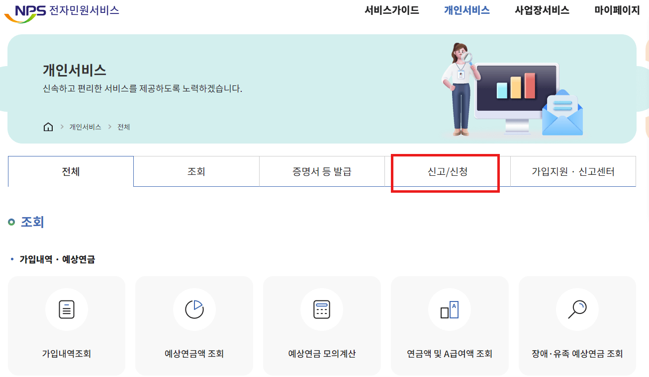 국민연금