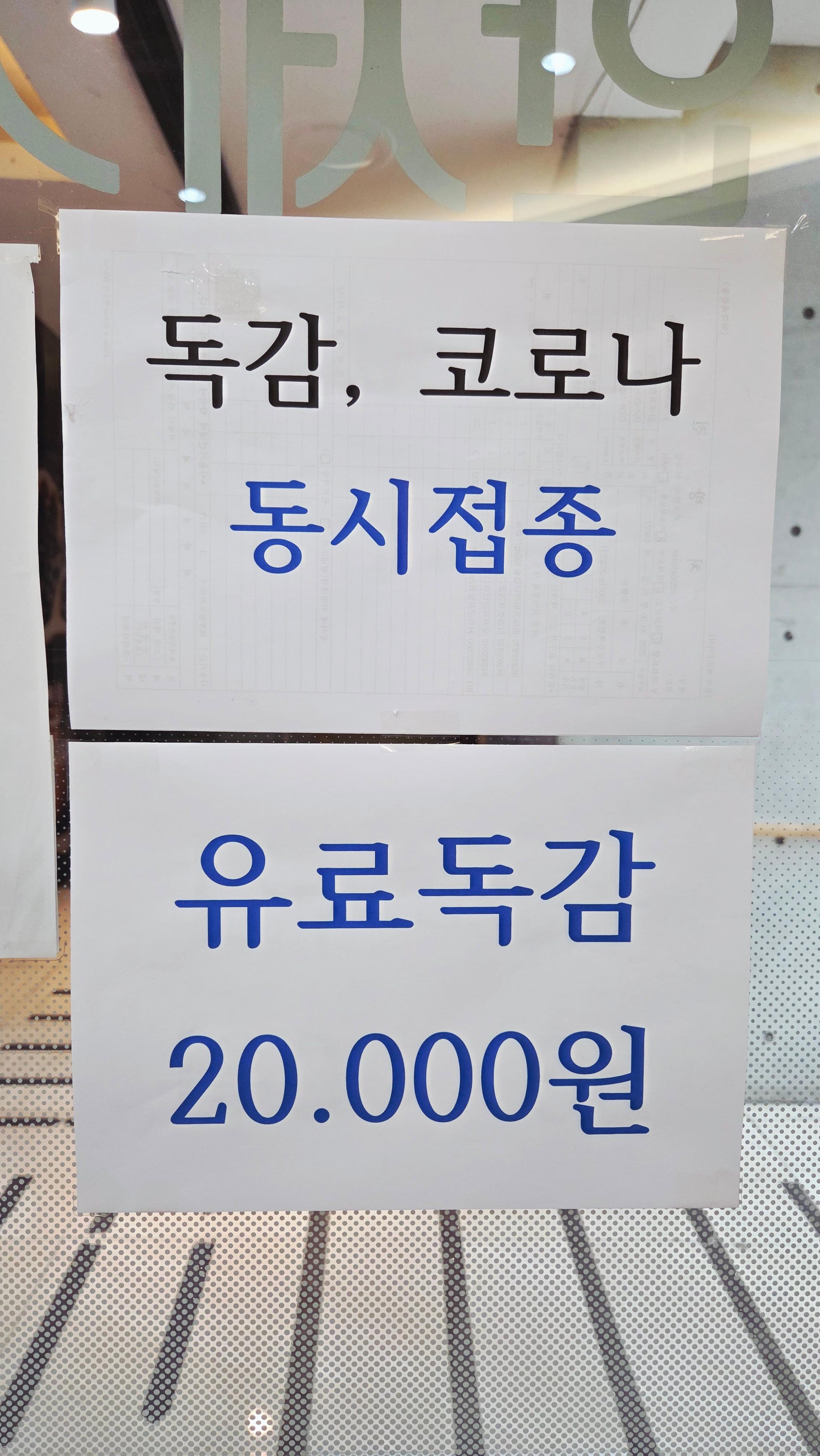 독감, 코로나 동시접종