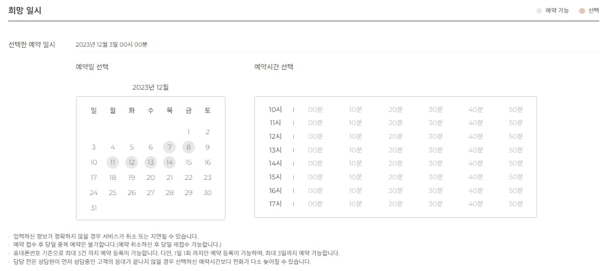 전화상담예약