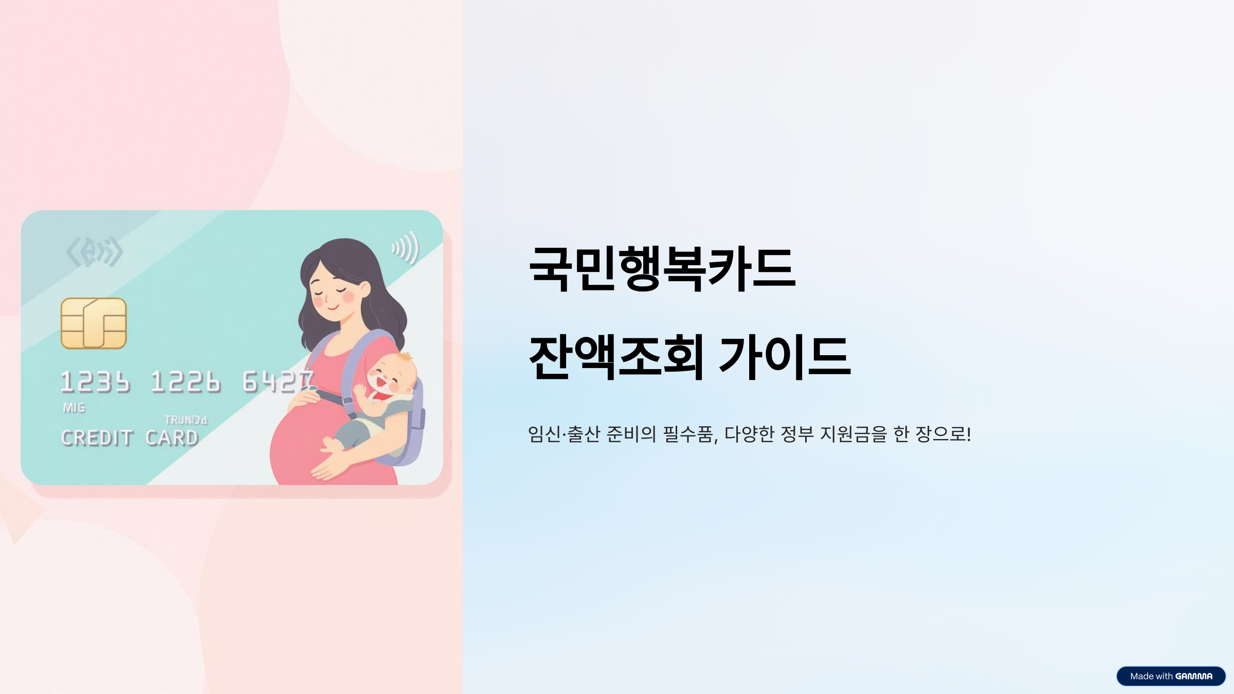 국민행복카드 잔액조회