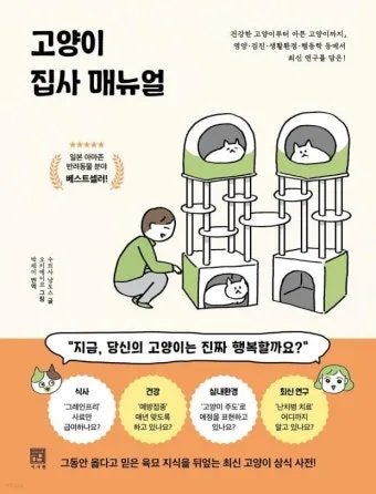 고양이가 집사를 사랑할때 하는 행동_12