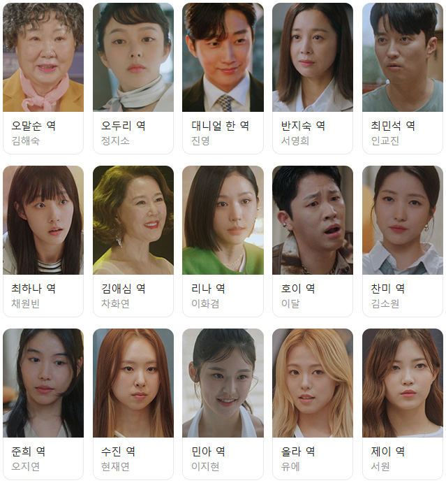 수상한-그녀-등장인물