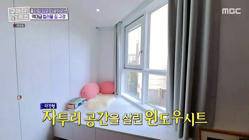 구해줘홈즈 김포시 운양동 3원색 3층 집 파도파도 홈서핑 소개