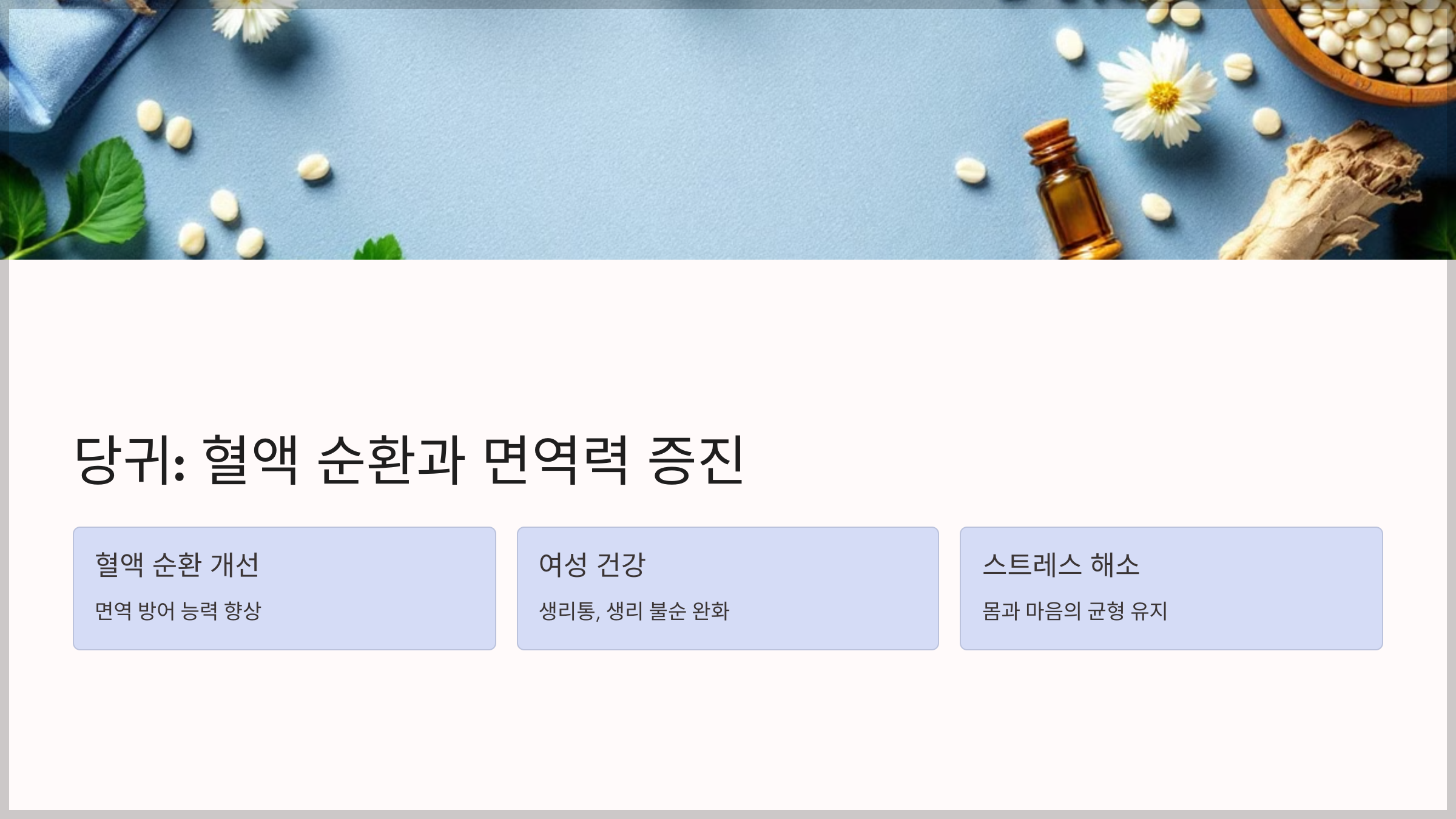 면역력 높이는 약초