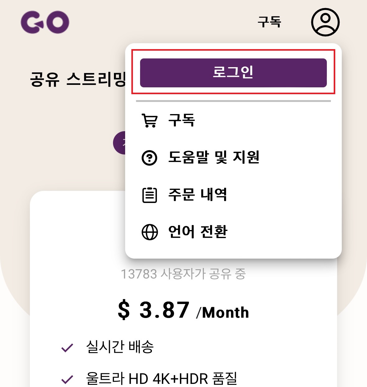 넷플릭스 요금제 할인 받는 방법 해지방법