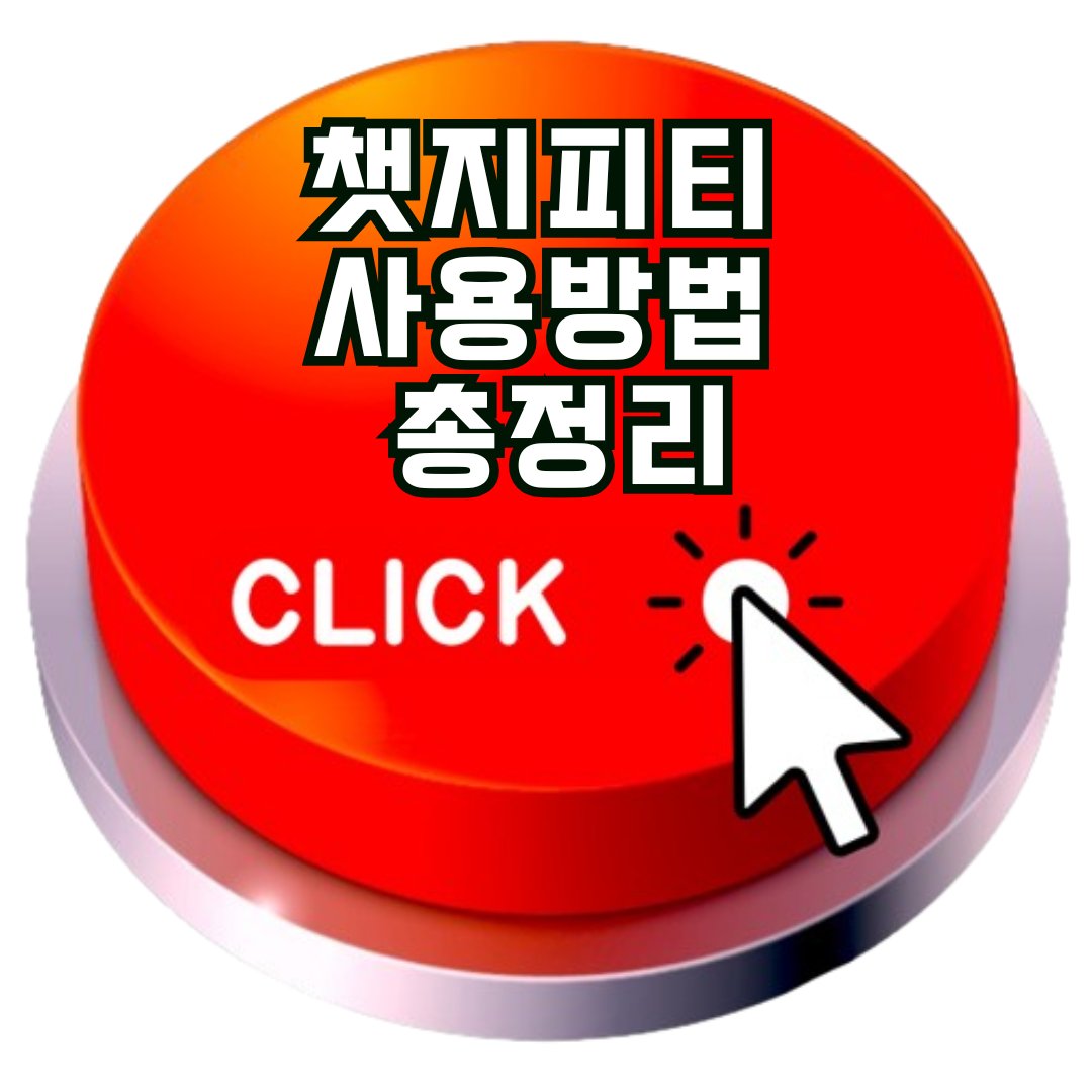 챗GPT