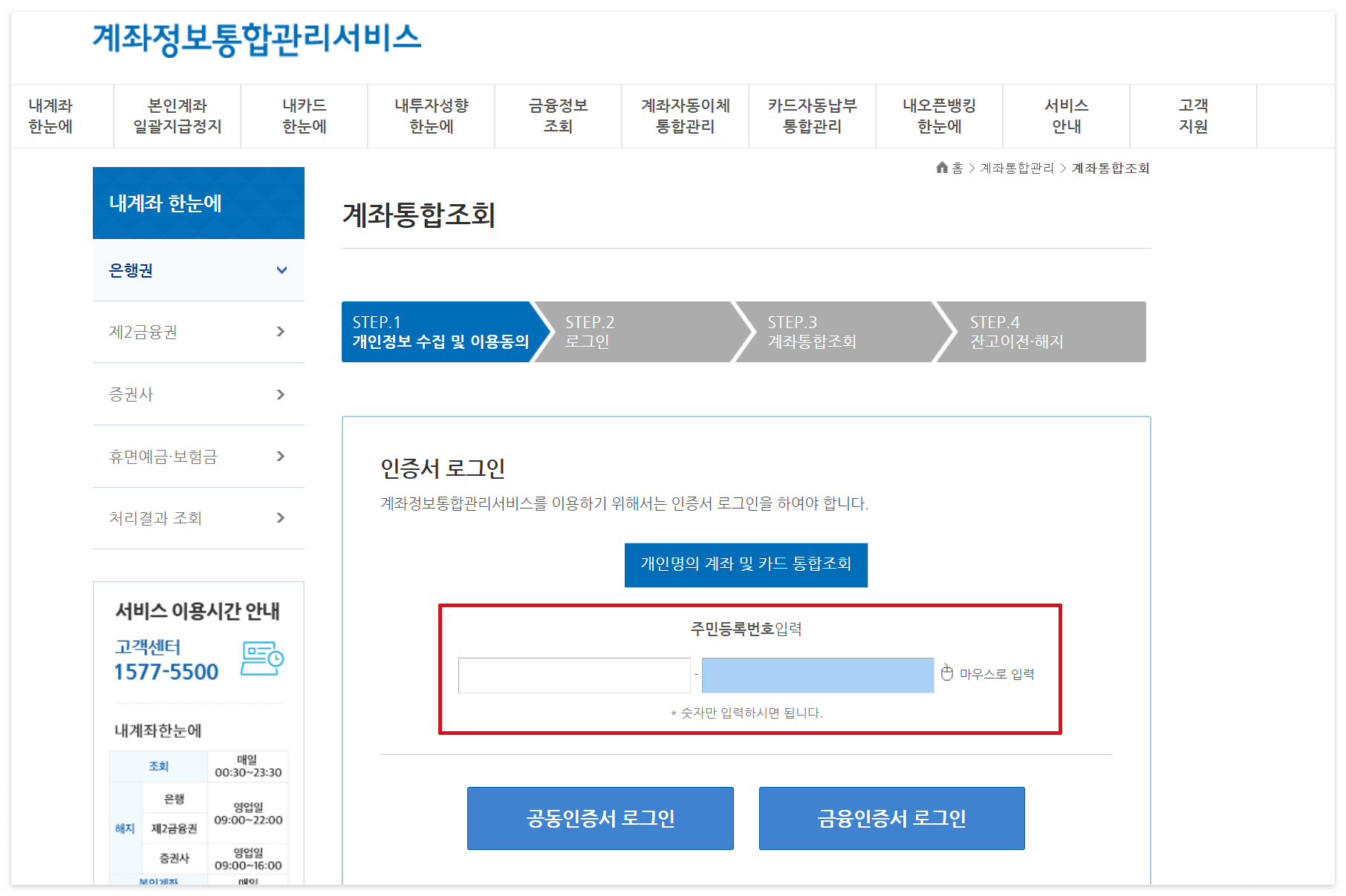 숨은금융자산찾기