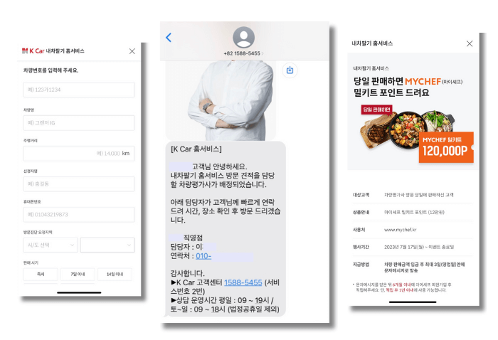 케이카 견적