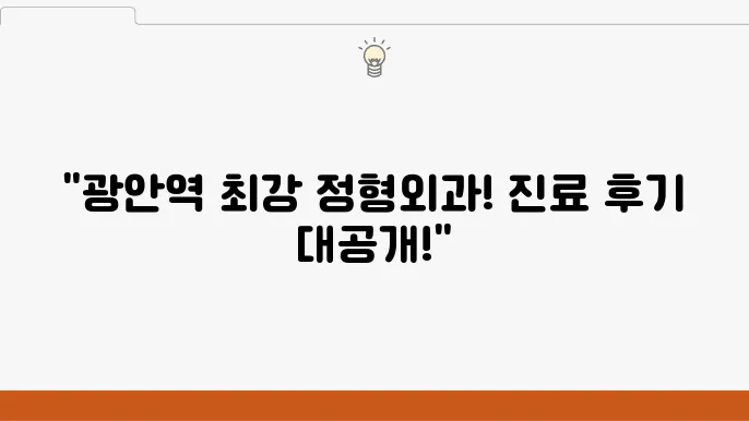 환자 치료 경험