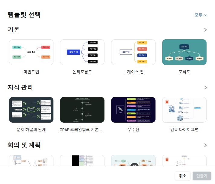 xmind 실행 템플릿 선택