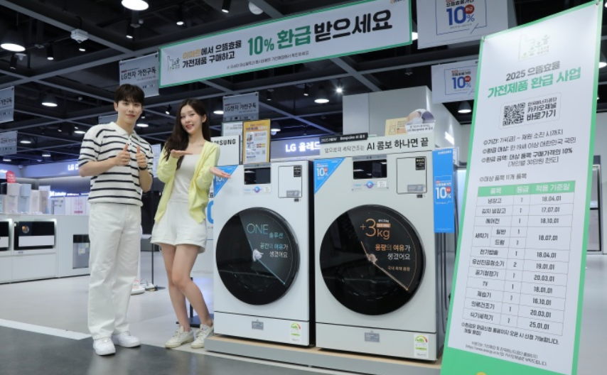 으뜸효율 가전제품 구매 후 10% 환급 받으려면?…종합안내센터 운영