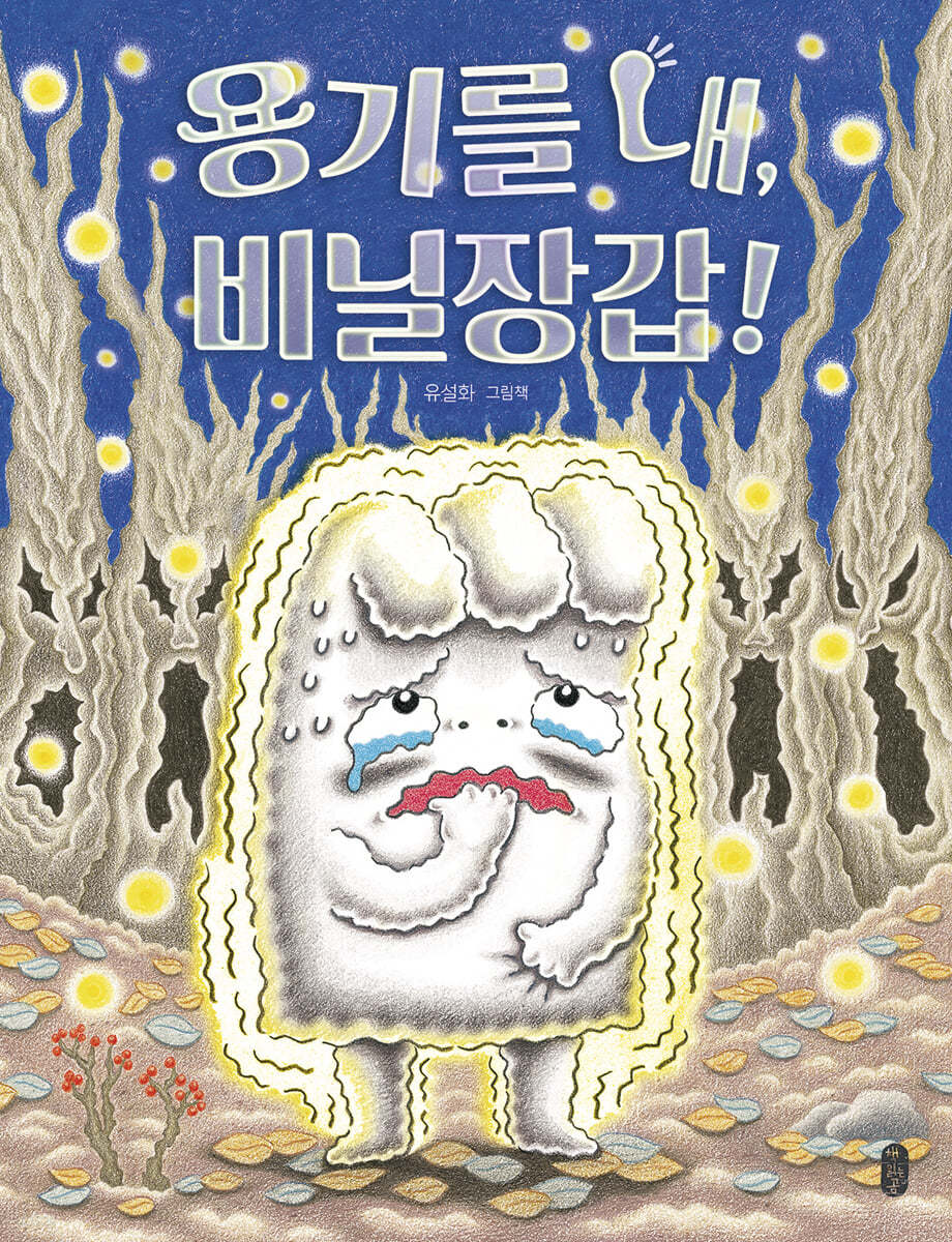 용기를 내 비닐장갑