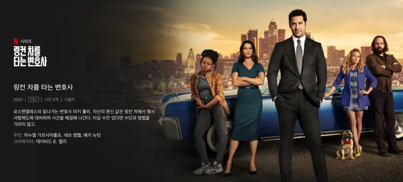 링컨 차를 타는 변호사 시즌 3