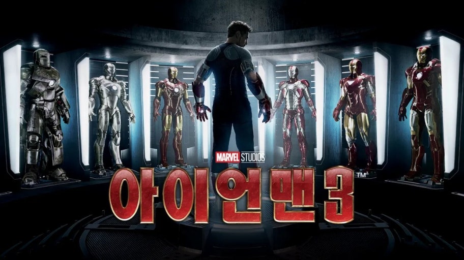 영화 아이언맨3 포스터