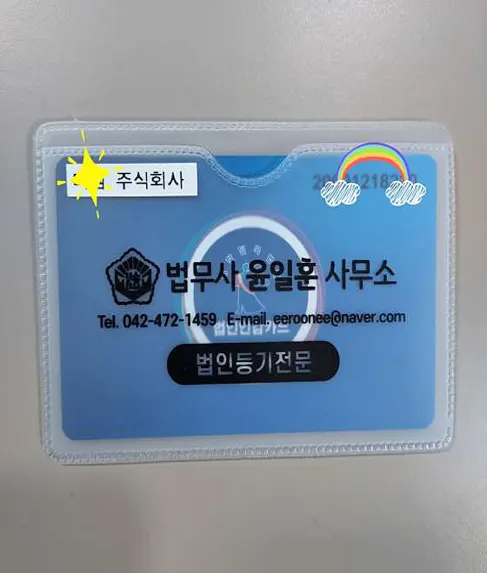 법무사윤일훈사무소