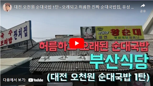 백반기행 박세리 순댓국