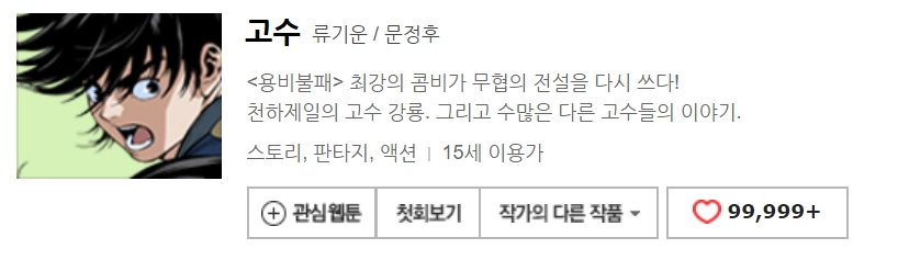 웹툰 추천