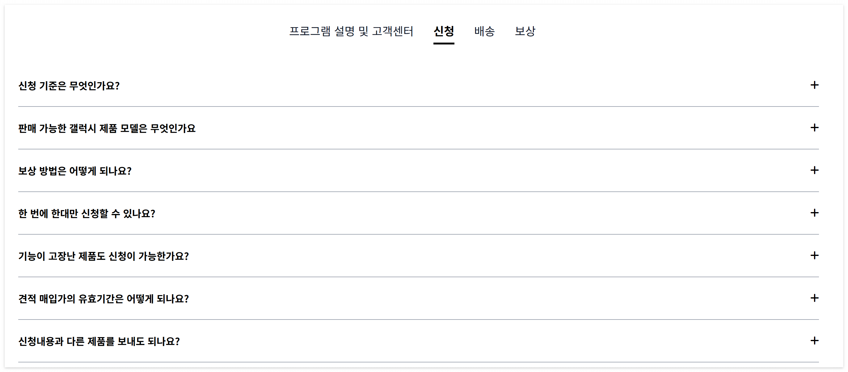 삼성 중고폰 간편보상 vs 바꿔보상 프로그램 차이점과 신청 방법, 쉽고 빠르게 보상받는 방법
