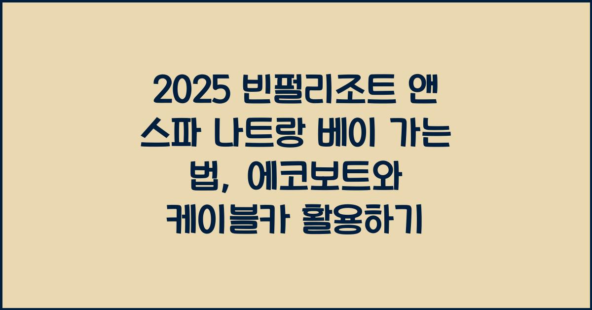 2025 빈펄리조트 앤 스파 나트랑 베이 가는 법