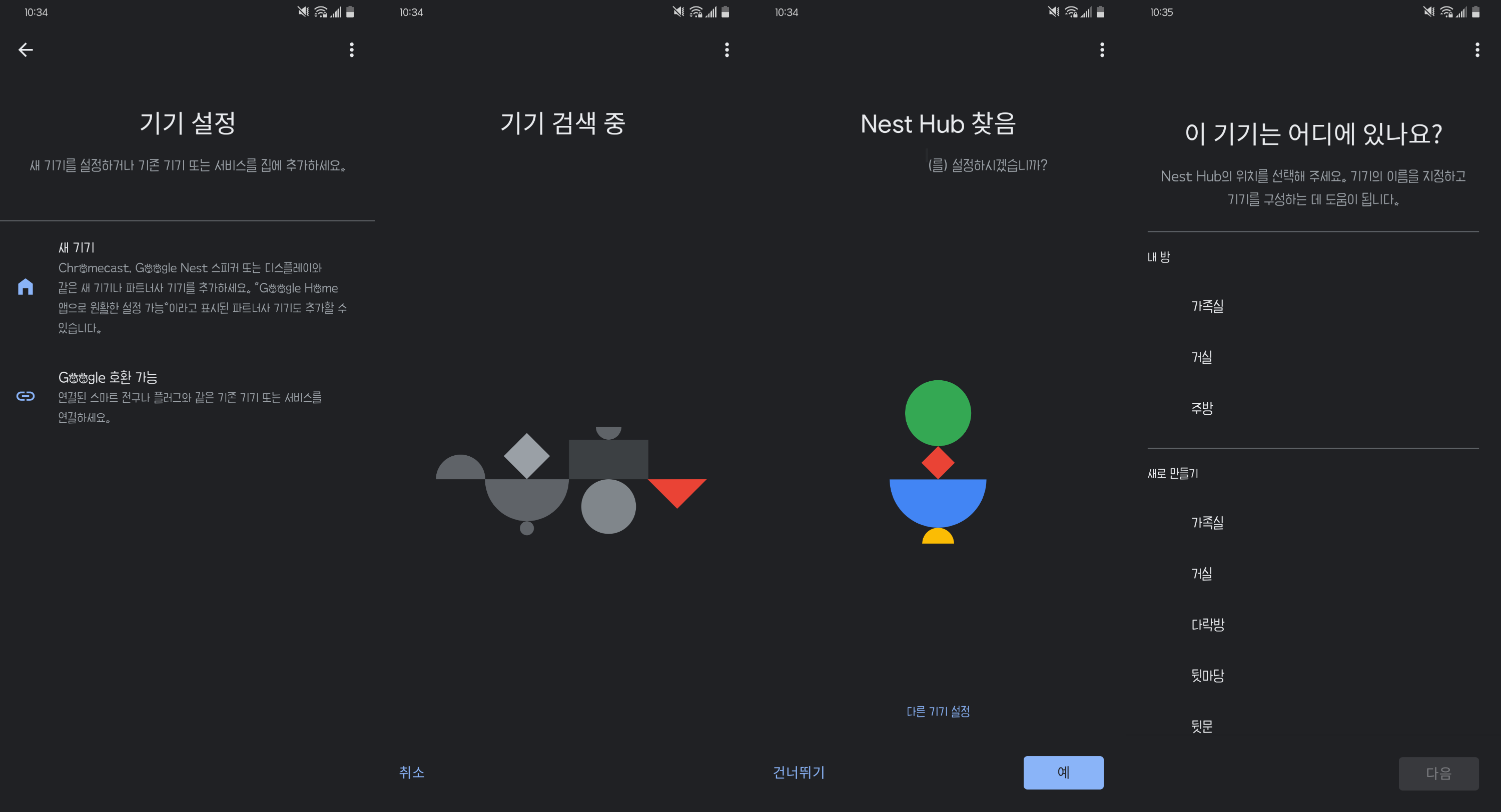 구글 네스트 허브 2세대 앱 연결
