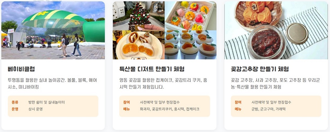 영동곶감축제 일정&middot;체험프로그램
