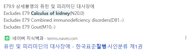 고요산혈증_질병코드