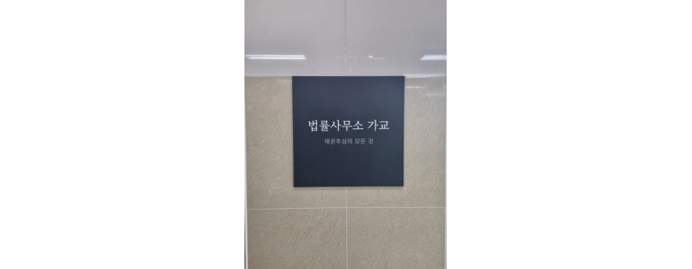 서울 금천구 이혼 변호사
