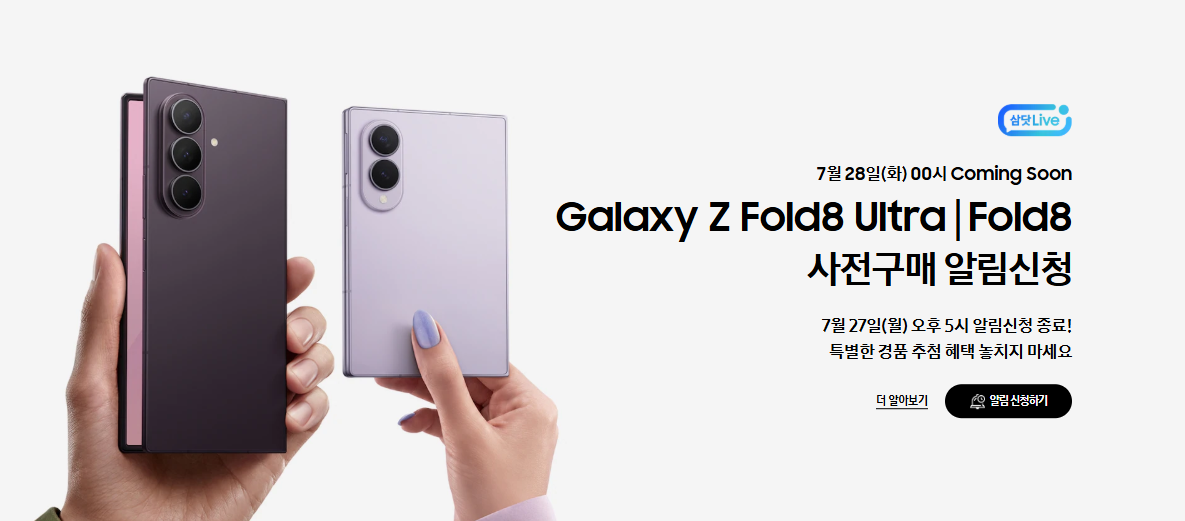 갤럭시 Z 폴드 8