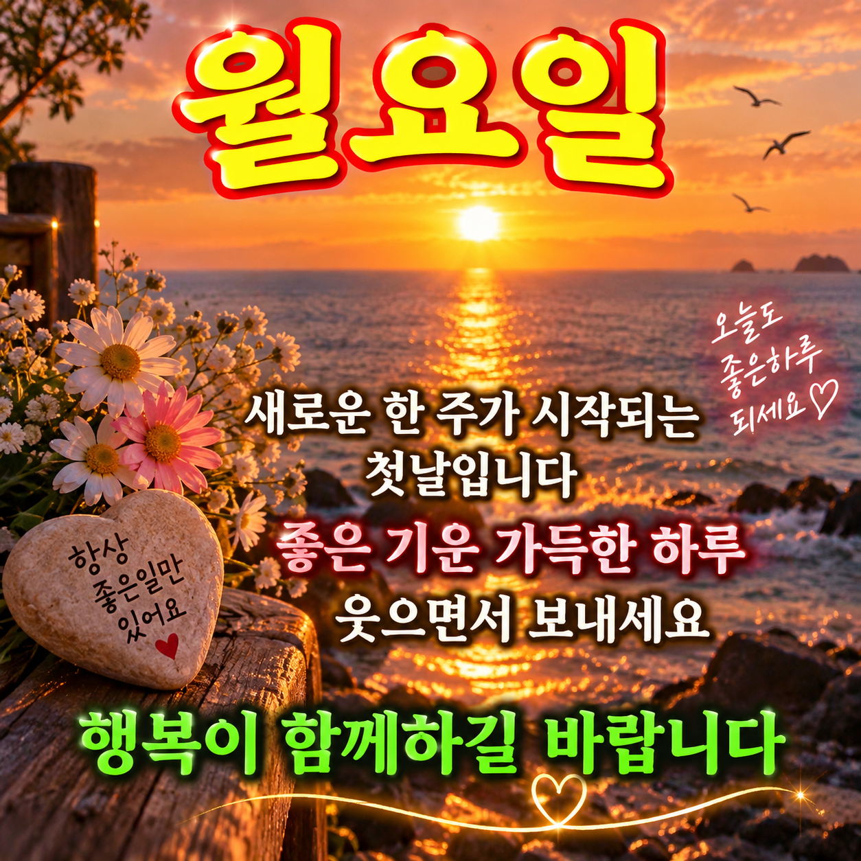 새로운 한 주를 시작하는 월요일 인사 이미지