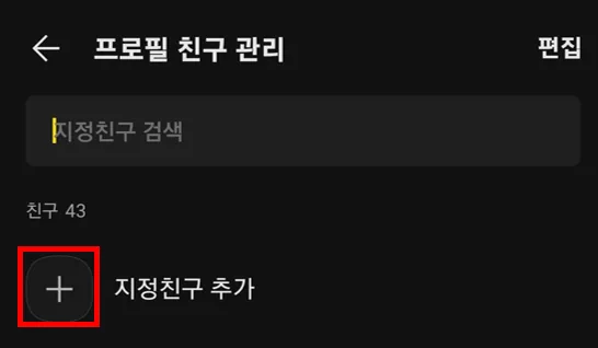 카톡 프사 누가 봤는지3