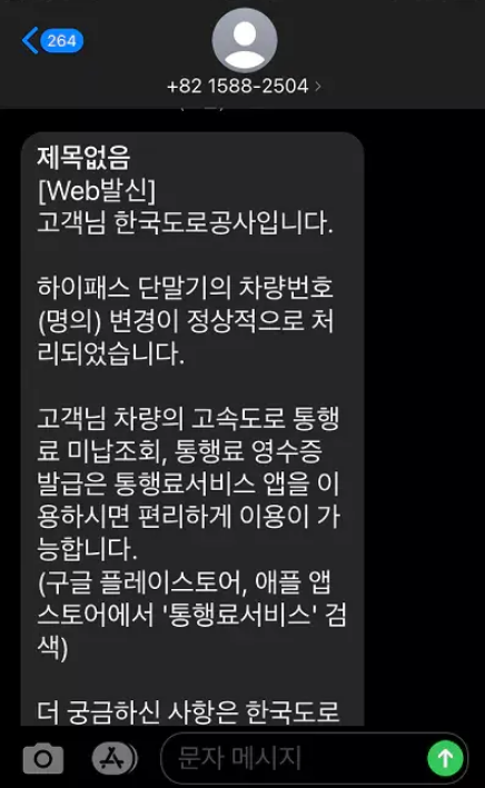 하이패스 단말기등록 변경 3