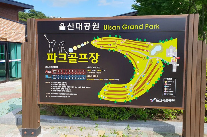 울산광역시 울산대공원파크골프장 소개