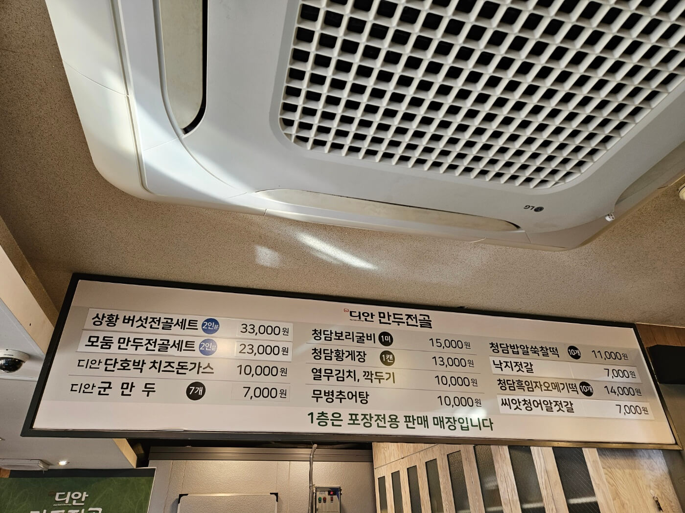 디안 만두전골