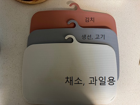 가정에서 채소,과일용/ 고기,생선용/ 김치용으로 나눠서 쓰고 있는 플라스틱 도마