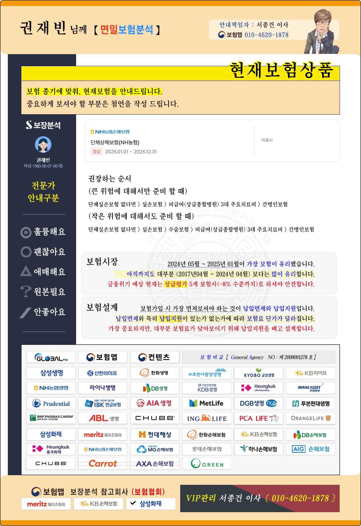 권재빈님 보험분석