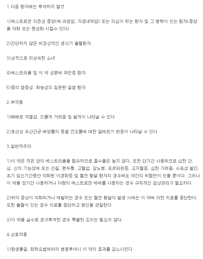 지노프로질정-복용-주의사항