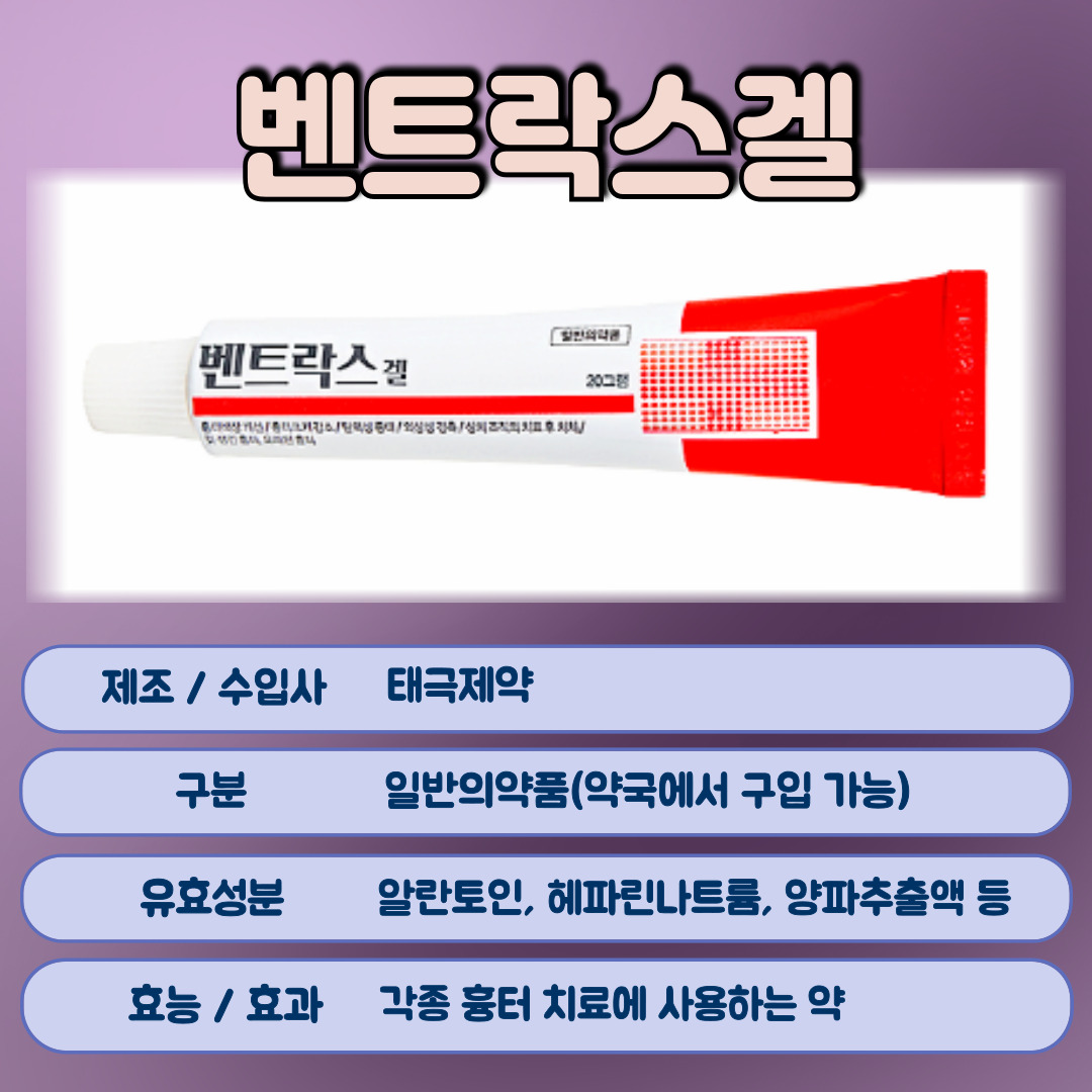 벤트락스겔 개요
