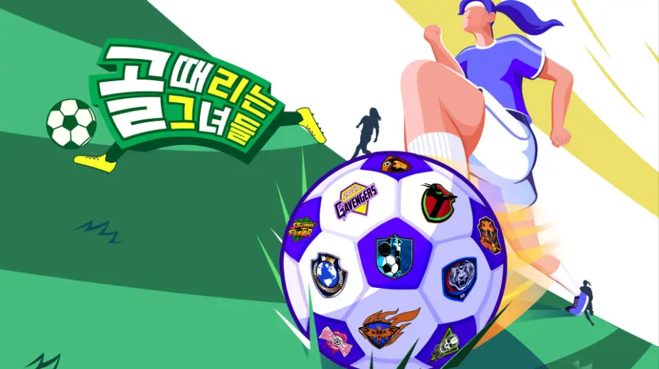 골때리는 그녀들 G리그 한일전 재방송 출연진 출연료